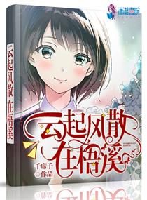 风起云卷云舒