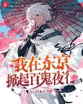 幽灵线东京百鬼夜行有什么用