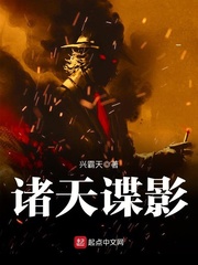 诸天谍影txt下载精校版