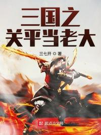 重生三国之关平