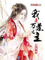 我是道玄