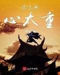他杀心太重
