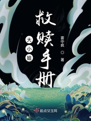 大小姐救赎手册 雾中疯