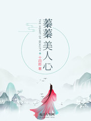 蓁蓁美人心盘搜搜