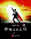班主任金洁小说全本