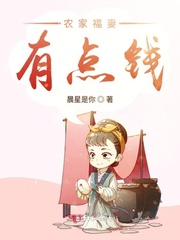 农家福妻有点钱txt