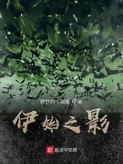 伊始的伊