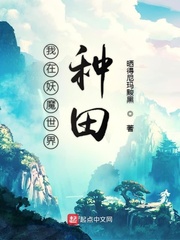 我在妖魔横行的世界开无双 小说