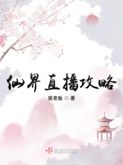 仙界直播间