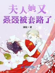 夫人她又双叒叕跑路了(穿书)