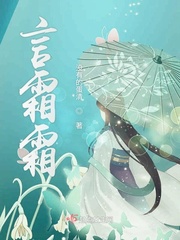 言霜言凌邪王强宠重生狂妃不好惹