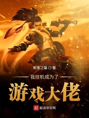 我挂机了十万年 小说