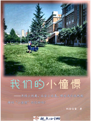 我们的小组