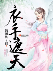 衣手遮天下载