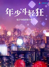 曾今也有过年少和轻狂