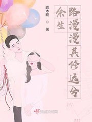 余生漫漫全文阅读阅读