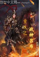 吕布的 小说