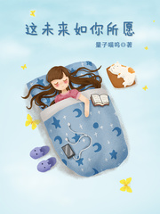 希望未来如你所期