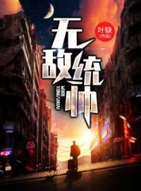 韩绝苏冰小说免费阅1223章