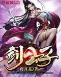 剑公子kill
