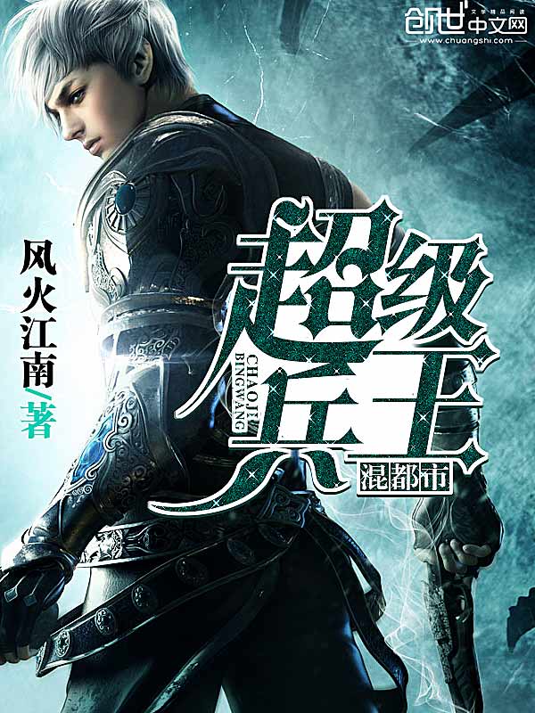终极兵王混都市小说