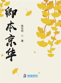 卿本惊华西子情百度云