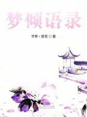 校园梦语录TXT下载小说