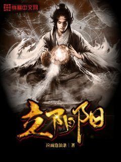 立阴阳免费阅读小说