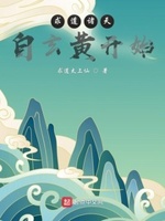诸天求道之旅