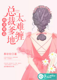 萌妻难哄总裁宠妻甜蜜蜜免费阅读