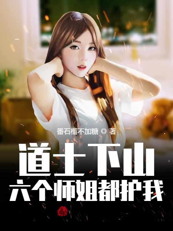 晏婉如小说