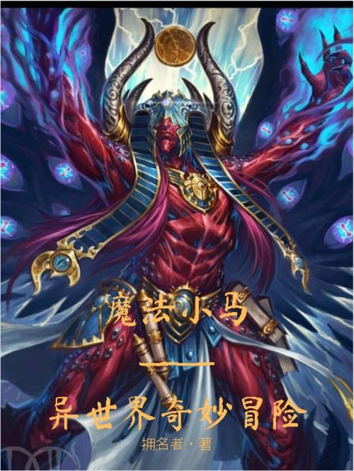 魔法小马俱乐部的图片