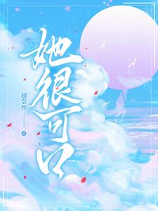 她和别的大佬联姻了小说全本