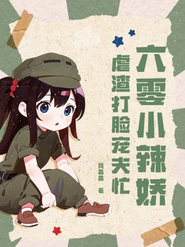 六零年代小辣椒