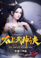 太上武神诀顶点