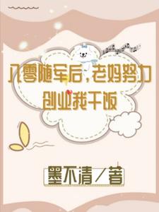 穿越八零随军家属