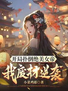 师尊与女徒弟的小说