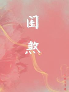 金戈铁马有红妆无弹窗