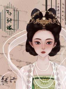 末世穿越古代当公主