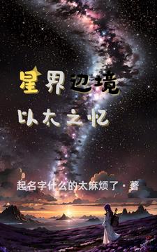 星界边境手机版下载