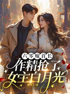 狠强势 小说