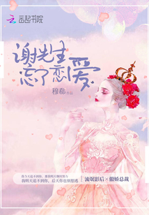 恋爱先生免费完整版