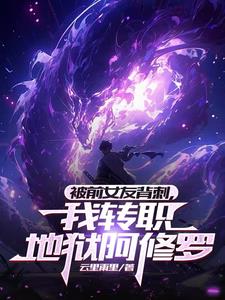 被前女友绿了的我轻小说插画