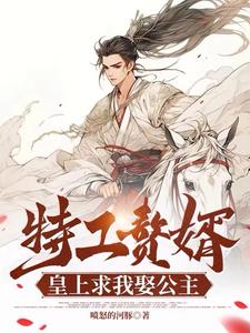 皇上求我娶公主免费阅读小说