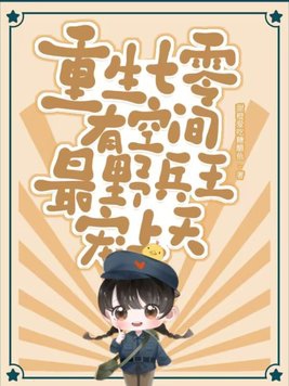 重生七零有空间