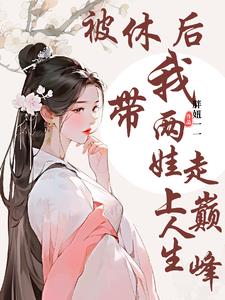 被休之后重生了txt百度云