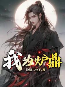 重生为炉鼎 白花花