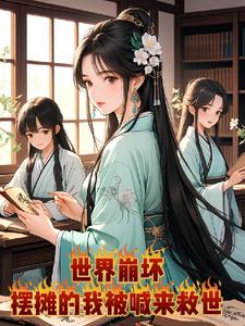 那些年在玄幻世界看戏的日子小说阅读免费全文