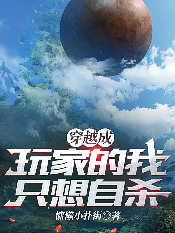 玩家穿越到游戏电视剧