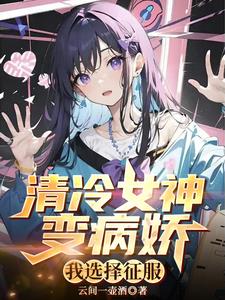 让你攻略她们没让你被攻略啊免费阅读漫画